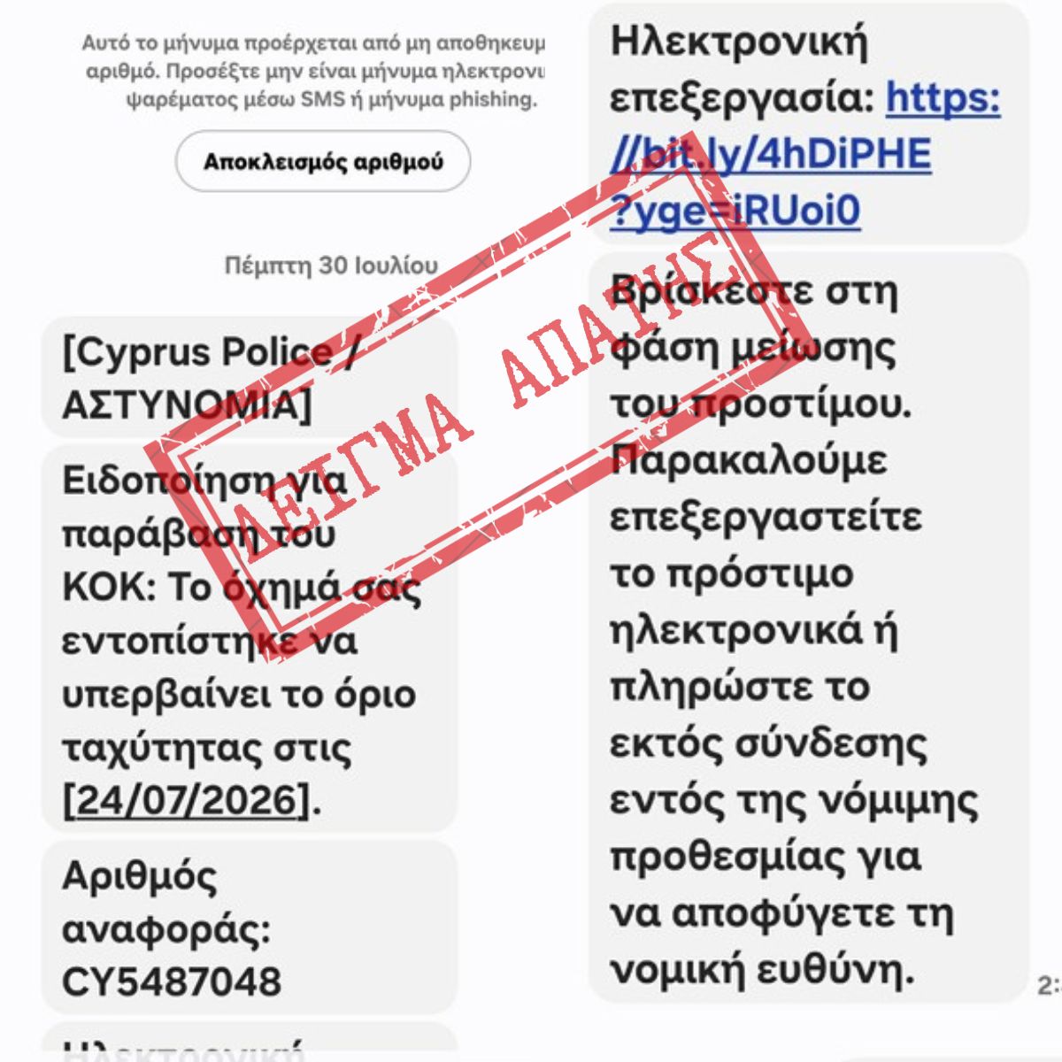 Ό&tau;&alpha;&nu; &tau;&omicron; &laquo;&epsilon;&xi;ώ&delta;&iota;&kappa;&omicron;&raquo; έ&rho;&chi;&epsilon;&tau;&alpha;&iota; &mu;&epsilon; SMS: &Eta; &nu;έ&alpha; &alpha;&pi;ά&tau;&eta; &pi;&omicron;&upsilon; &beta;ά&zeta;&epsilon;&iota; &sigma;&tau;&omicron; &sigma;&tau;ό&chi;&alpha;&sigma;&tau;&rho;&omicron; &tau;&omicron;&upsilon;&sigmaf; &tau;&rho;&alpha;&pi;&epsilon;&zeta;&iota;&kappa;&omicron;ύ&sigmaf; &lambda;&omicron;&gamma;&alpha;&rho;&iota;&alpha;&sigma;&mu;&omicron;ύ&sigmaf; &tau;&omega;&nu; &Kappa;&upsilon;&pi;&rho;ί&omega;&nu;