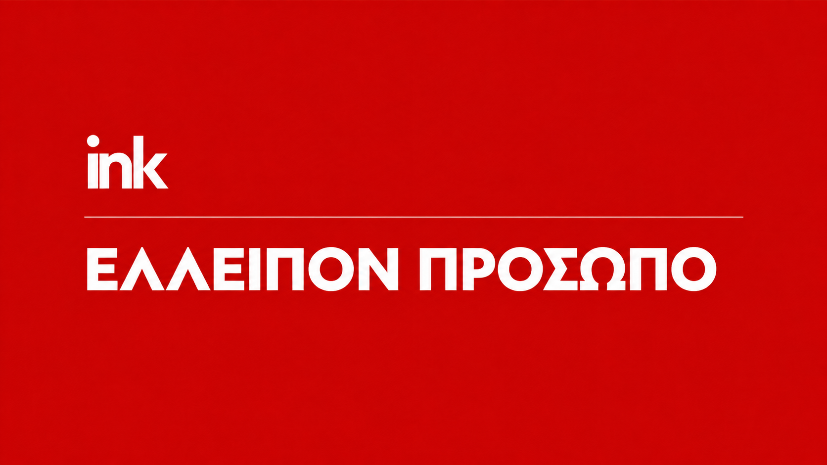 &Epsilon;&xi;&alpha;&phi;&alpha;&nu;ί&sigma;&tau;&eta;&kappa;&epsilon; &omicron; 32&chi;&rho;&omicron;&nu;&omicron;&sigmaf; &Alpha;&lambda;έ&xi;&alpha;&nu;&delta;&rho;&omicron;&sigmaf; &alpha;&pi;ό &tau;&eta;&nu; &omicron;&iota;&kappa;ί&alpha; &tau;&omicron;&upsilon; &sigma;&tau;&eta; &Lambda;&epsilon;&mu;&epsilon;&sigma;ό (&Phi;&Omega;&Tau;&Omicron;)