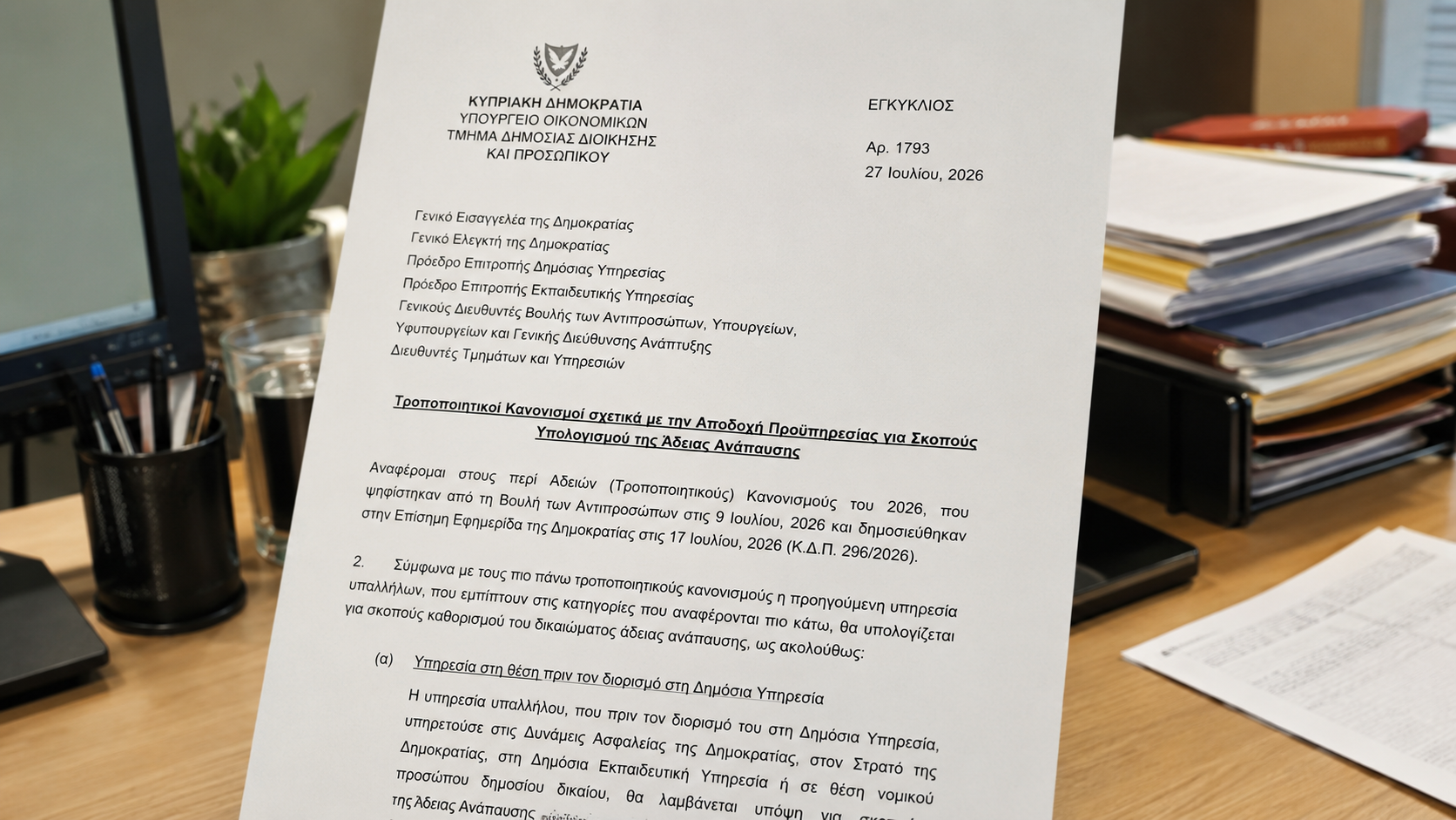 Πρόσθετες άδειες στο Δημόσιο με αναδρομικό επανυπολογισμό από το 2018