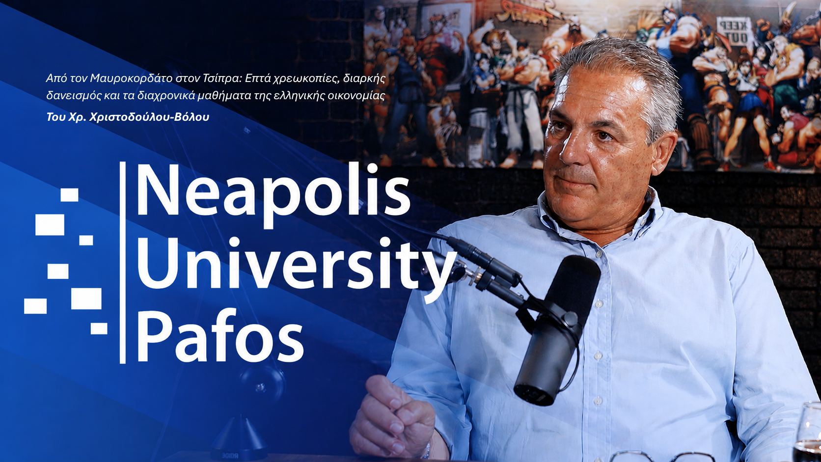 &Alpha;&pi;ό &tau;&omicron;&nu; &Mu;&alpha;&upsilon;&rho;&omicron;&kappa;&omicron;&rho;&delta;ά&tau;&omicron; &sigma;&tau;&omicron;&nu; &Tau;&sigma;ί&pi;&rho;&alpha;: 7 &chi;&rho;&epsilon;&omicron;&kappa;&omicron;&pi;ί&epsilon;&sigmaf;, &delta;&iota;&alpha;&rho;&kappa;ή&sigmaf; &delta;&alpha;&nu;&epsilon;&iota;&sigma;&mu;ό&sigmaf; &kappa;&alpha;&iota; &tau;&alpha; &delta;&iota;&alpha;&chi;&rho;&omicron;&nu;&iota;&kappa;ά &mu;&alpha;&theta;ή&mu;&alpha;&tau;&alpha; &tau;&eta;&sigmaf; &epsilon;&lambda;&lambda;&eta;&nu;&iota;&kappa;ή&sigmaf; &omicron;&iota;&kappa;&omicron;&nu;&omicron;&mu;ί&alpha;&sigmaf;