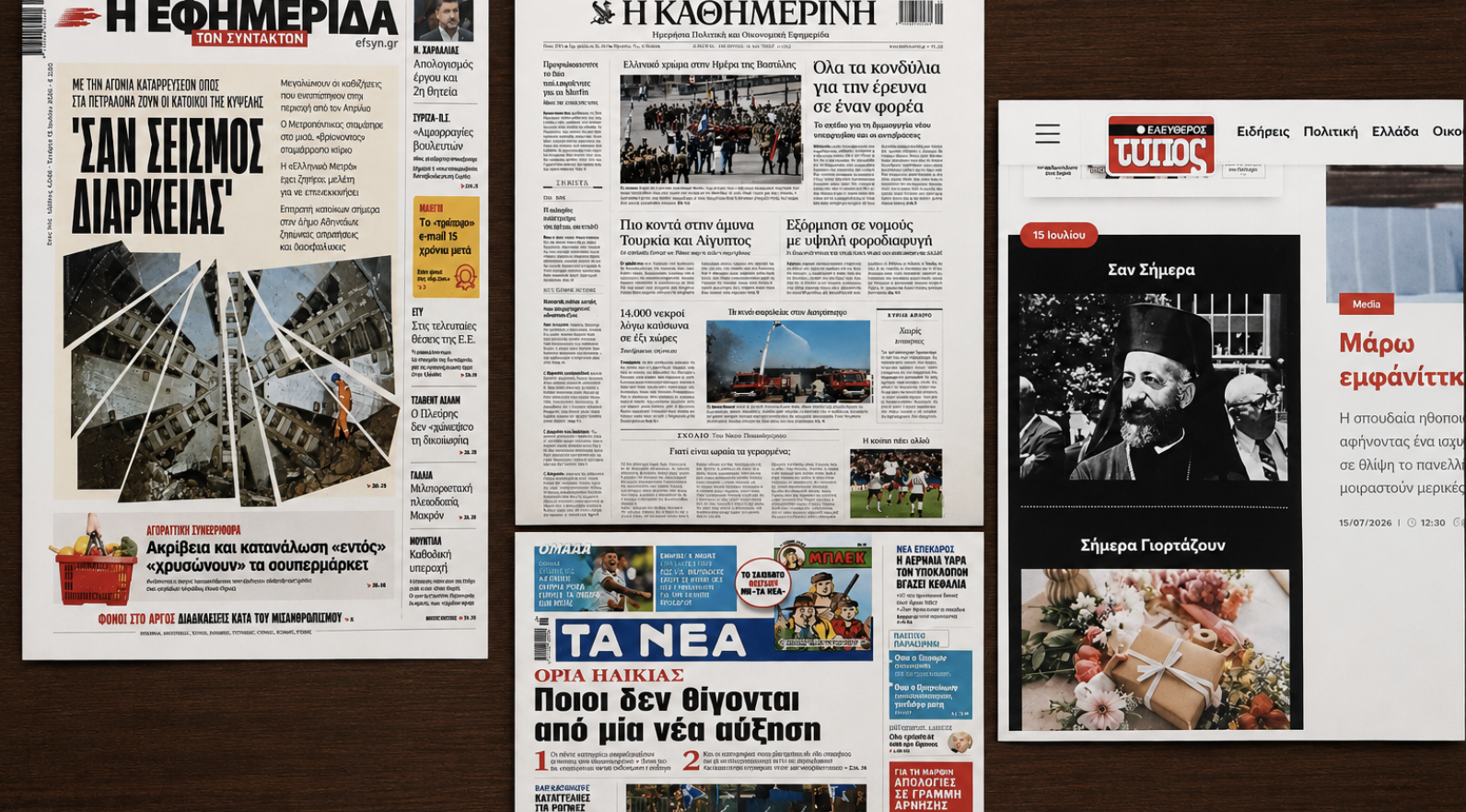 &Mu;&alpha;&sigmaf; &xi;έ&chi;&alpha;&sigma;&alpha;&nu; &tau;&alpha; &epsilon;&lambda;&lambda;&alpha;&delta;&iota;&kappa;ά &Mu;&Mu;&Epsilon; - &Omicron;ύ&tau;&epsilon; &lambda;έ&xi;&eta; &gamma;&iota;&alpha; &tau;&eta; &mu;&alpha;ύ&rho;&eta; &epsilon;&pi;έ&tau;&epsilon;&iota;&omicron; &tau;&eta;&sigmaf; 15&eta;&sigmaf; &Iota;&omicron;&upsilon;&lambda;ί&omicron;&upsilon;