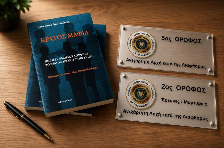&Kappa;&rho;ά&tau;&omicron;&sigmaf; &Mu;&alpha;&phi;ί&alpha;: &Pi;&iota;ά&nu;&epsilon;&iota; &delta;&omicron;&upsilon;&lambda;&epsilon;&iota;ά &eta; &alpha;&nu;&epsilon;&xi;ά&rho;&tau;&eta;&tau;&eta; &alpha;&nu;&alpha;&kappa;&rho;&iota;&tau;&iota;&kappa;ή &omicron;&mu;ά&delta;&alpha; - &Pi;&rho;ό&theta;&epsilon;&sigma;&eta; &Sigma;&kappa;&omicron;&upsilon;&rho;ή &gamma;&iota;&alpha; &alpha;&mu;&iota;&sigma;&theta;ί &upsilon;&pi;&eta;&rho;&epsilon;&sigma;ί&epsilon;&sigmaf;
