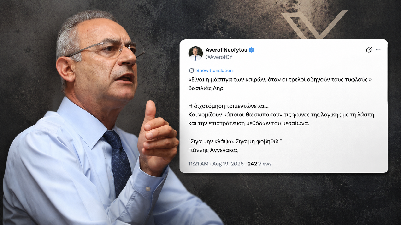 &laquo;&Sigma;&iota;&gamma;ά &mu;&eta; &phi;&omicron;&beta;&eta;&theta;ώ&raquo; &ndash; &Omicron; &Alpha;&beta;έ&rho;&omega;&phi; έ&beta;&gamma;&alpha;&lambda;&epsilon; &tau;&alpha; &pi;&omicron;&lambda;&iota;&tau;&iota;&kappa;ά &tau;&omicron;&upsilon; &mu;&alpha;&chi;&alpha;ί&rho;&iota;&alpha;