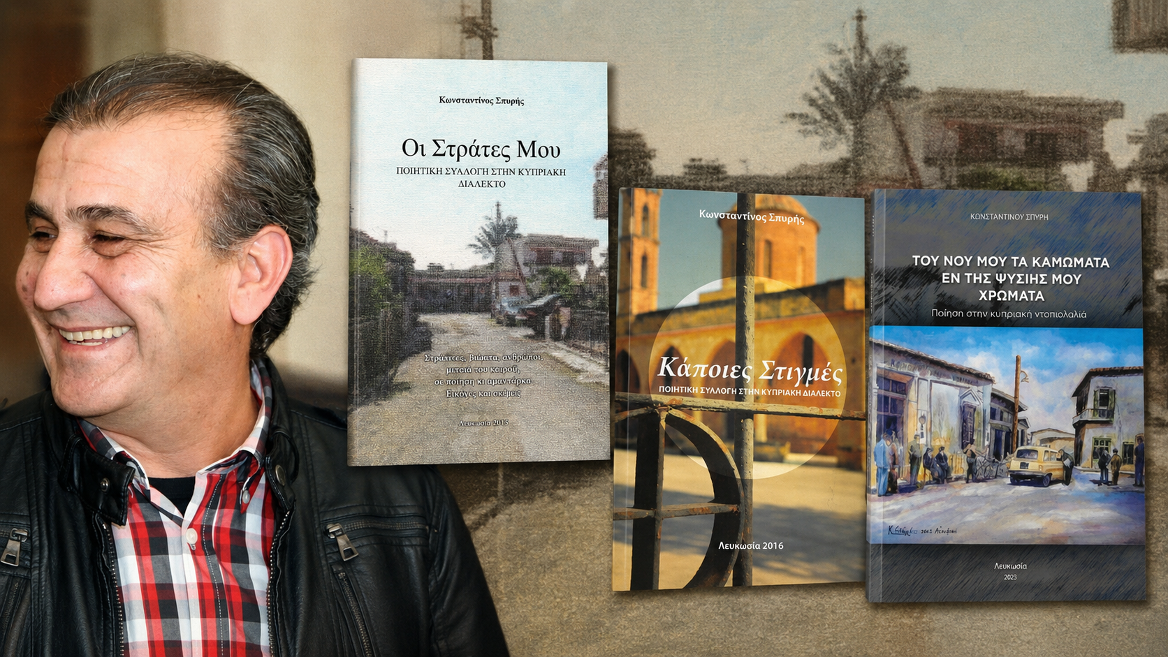 &Kappa;ώ&sigma;&tau;&alpha;&sigmaf; &Sigma;&pi;&upsilon;&rho;ή&sigmaf;: &Eta; &Mu;ό&rho;&phi;&omicron;&upsilon; &tau;&omega;&nu; &alpha;&nu;&alpha;&mu;&nu;ή&sigma;&epsilon;&omega;&nu; &pi;&omicron;&upsilon; έ&gamma;&iota;&nu;&epsilon; &pi;&omicron;ί&eta;&sigma;&eta;