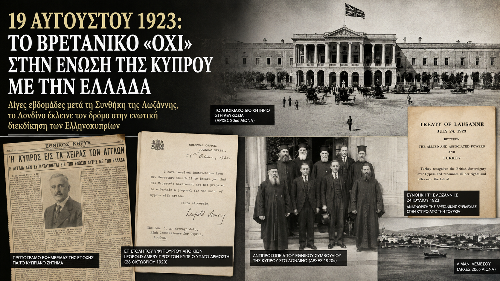 19 &Alpha;&upsilon;&gamma;&omicron;ύ&sigma;&tau;&omicron;&upsilon; 1923: &Tau;&omicron; &beta;&rho;&epsilon;&tau;&alpha;&nu;&iota;&kappa;ό &laquo;ό&chi;&iota;&raquo; &sigma;&tau;&eta;&nu; Έ&nu;&omega;&sigma;&eta; &tau;&eta;&sigmaf; &Kappa;ύ&pi;&rho;&omicron;&upsilon; &mu;&epsilon; &tau;&eta;&nu; &Epsilon;&lambda;&lambda;ά&delta;&alpha;