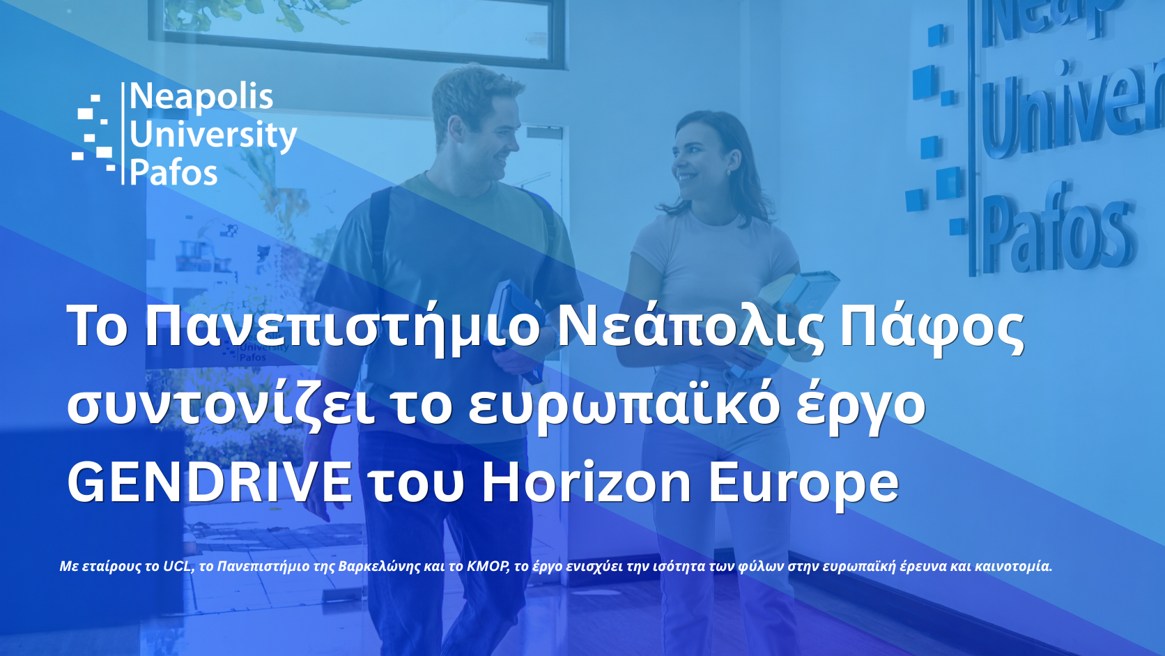 &Tau;&omicron; &Pi;&alpha;&nu;&epsilon;&pi;&iota;&sigma;&tau;ή&mu;&iota;&omicron; &Nu;&epsilon;ά&pi;&omicron;&lambda;&iota;&sigmaf; &Pi;ά&phi;&omicron;&sigmaf; &sigma;&upsilon;&nu;&tau;&omicron;&nu;ί&zeta;&epsilon;&iota; &tau;&omicron; &epsilon;&upsilon;&rho;&omega;&pi;&alpha;ϊ&kappa;ό έ&rho;&gamma;&omicron; GENDRIVE
