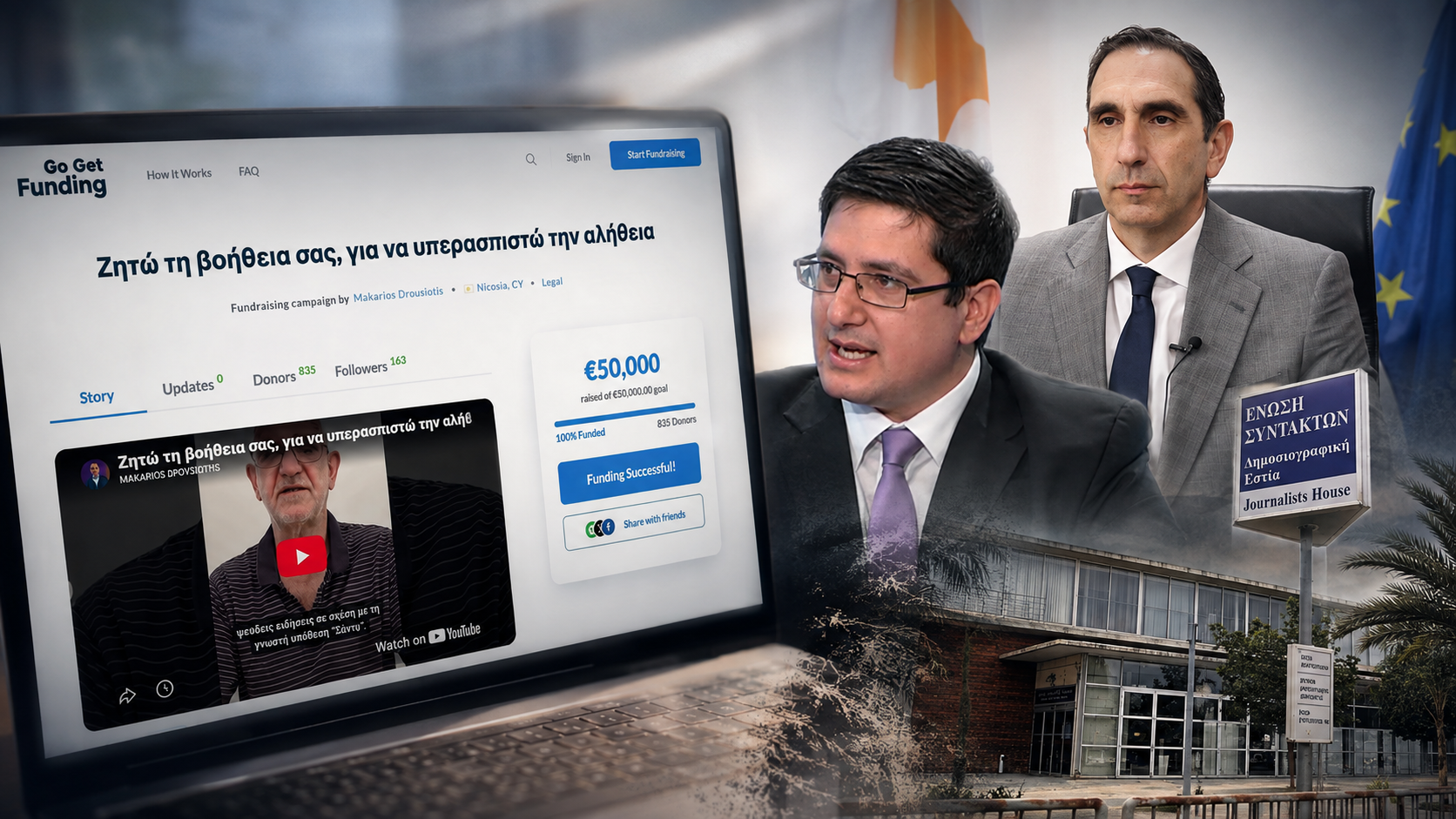 &Sigma;&tau;&iota;&sigmaf; &euro;52.874,63 &tau;&omicron; crowdfunding &Delta;&rho;&omicron;&upsilon;&sigma;&iota;ώ&tau;&eta; &ndash; &Eta; &nu;έ&alpha; &alpha;&pi;&omicron;&tau;ί&mu;&eta;&sigma;&eta; &tau;&eta;&sigmaf; &epsilon;&kappa;&sigma;&tau;&rho;&alpha;&tau;&epsilon;ί&alpha;&sigmaf;