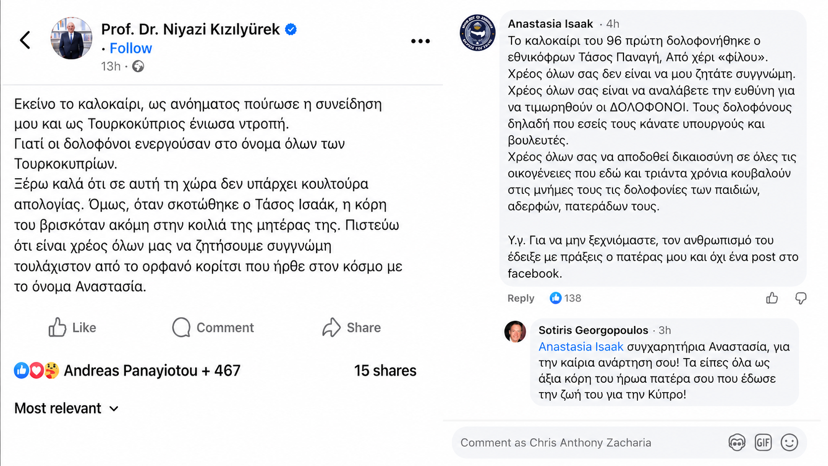 &Epsilon;ύ&gamma;&epsilon;, &Alpha;&nu;&alpha;&sigma;&tau;&alpha;&sigma;ί&alpha; &mu;&alpha;&sigmaf;