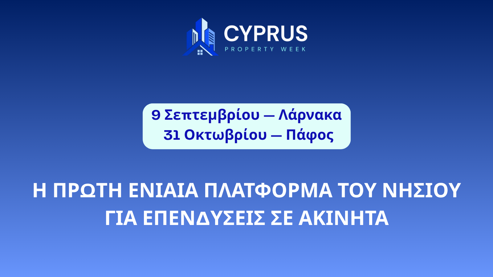 &Eta; Cyprus Property Week &epsilon;&gamma;&kappa;&alpha;&iota;&nu;&iota;ά&zeta;&epsilon;&tau;&alpha;&iota; &omega;&sigmaf; &eta; &pi;&rho;ώ&tau;&eta; &epsilon;&nu;&iota;&alpha;ί&alpha; &pi;&lambda;&alpha;&tau;&phi;ό&rho;&mu;&alpha; &tau;&eta;&sigmaf; &Kappa;ύ&pi;&rho;&omicron;&upsilon; &gamma;&iota;&alpha; &epsilon;&pi;&epsilon;&nu;&delta;ύ&sigma;&epsilon;&iota;&sigmaf; &sigma;&epsilon; &alpha;&kappa;ί&nu;&eta;&tau;&alpha;
