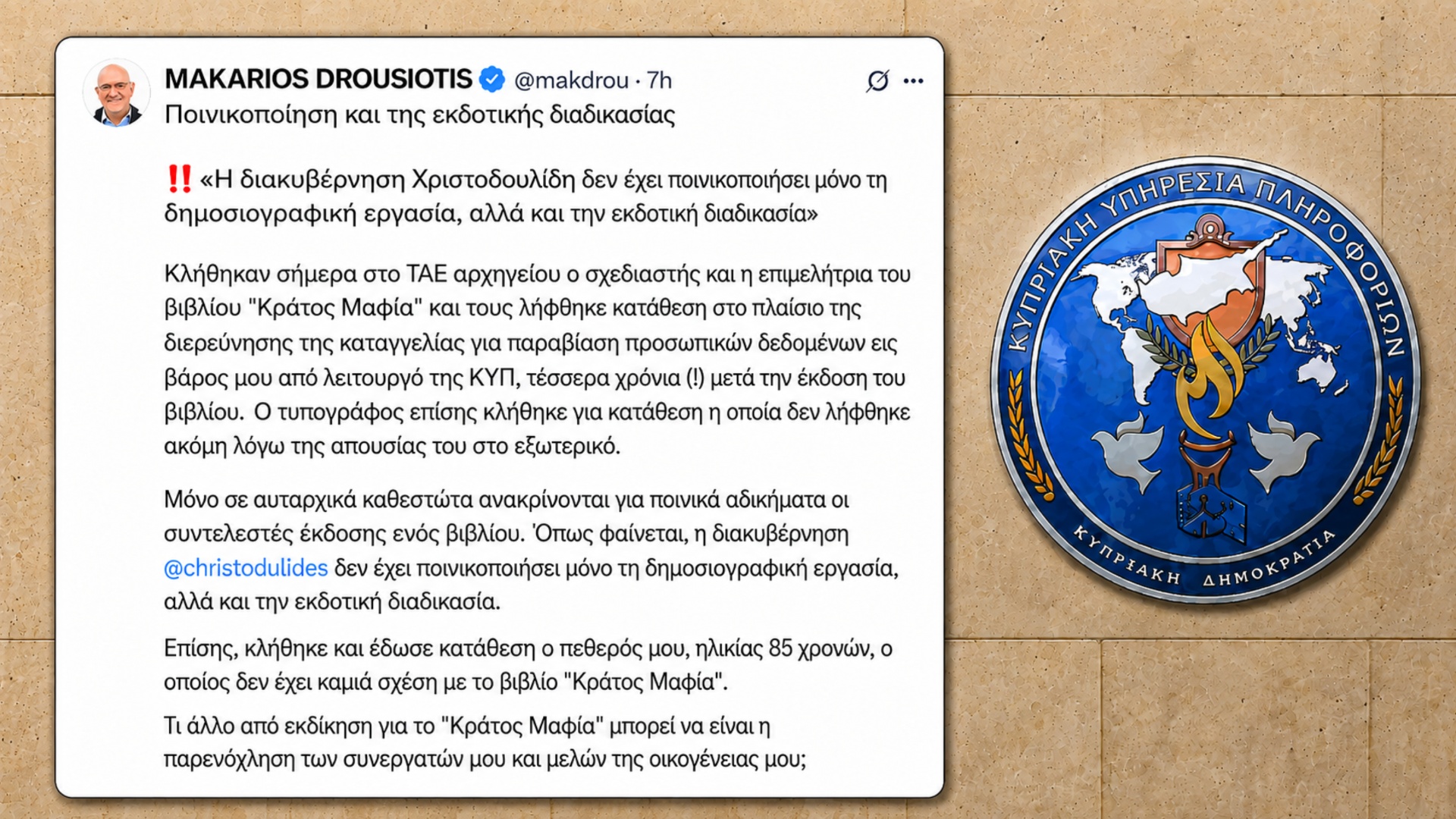 &Epsilon;&beta;&kappa;ά&lambda;&alpha;&mu;&epsilon; &kappa;&alpha;&iota; &tau;&omicron; &laquo;&sigma;&kappa;&omicron;&iota;&nu;ί &kappa;&alpha;&iota; &tau;&omicron; &pi;&alpha;&lambda;&omicron;ύ&tau;&zeta;&iota;&raquo;