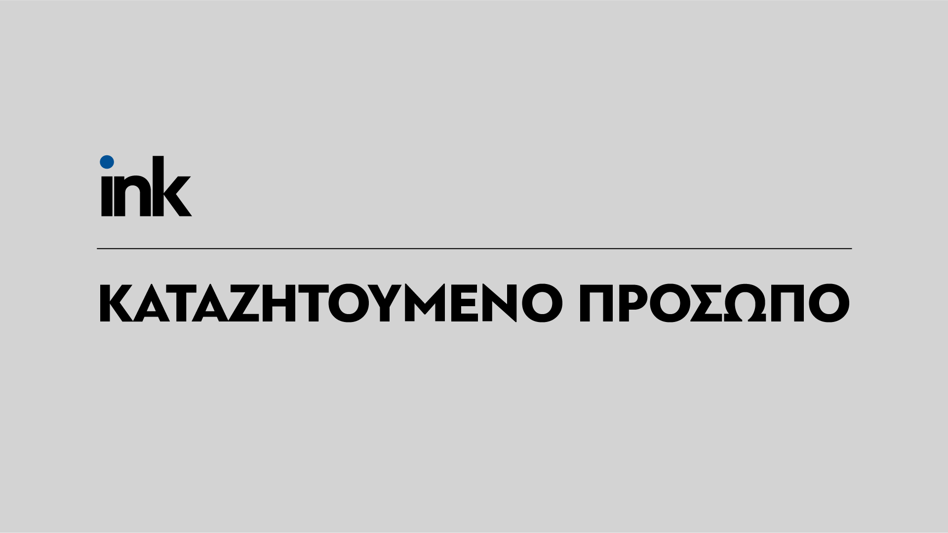 &Kappa;&alpha;&tau;&alpha;&zeta;&eta;&tau;&epsilon;ί&tau;&alpha;&iota; 38&chi;&rho;&omicron;&nu;&omicron;&sigmaf; &gamma;&iota;&alpha; &kappa;&lambda;&omicron;&pi;ή &kappa;&alpha;&iota; &pi;&alpha;&rho;ά&nu;&omicron;&mu;&eta; &epsilon;ί&sigma;&omicron;&delta;&omicron; &sigma;&tau;&eta;&nu; &epsilon;&pi;&alpha;&rho;&chi;ί&alpha; &Lambda;&epsilon;&upsilon;&kappa;&omega;&sigma;ί&alpha;&sigmaf;