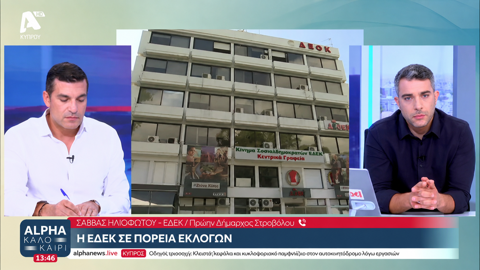 (&Beta;ί&nu;&tau;&epsilon;&omicron;) &laquo;&Pi;&rho;&iota;&nu; &pi;&iota;ά&sigma;&epsilon;&iota; &tau;&omicron; ό&nu;&omicron;&mu;ά &mu;&omicron;&upsilon; &sigma;&tau;&eta;&nu; &tau;&eta;&lambda;&epsilon;ό&rho;&alpha;&sigma;&eta;, &nu;&alpha; &pi;&lambda;έ&nu;&epsilon;&iota; &tau;&alpha; &delta;ό&nu;&tau;&iota;&alpha; &tau;&omicron;&upsilon;&raquo; &ndash; Ά&nu;&alpha;&psi;&alpha;&nu; &tau;&alpha; &alpha;ί&mu;&alpha;&tau;&alpha; &Chi;&alpha;&nu;&nu;ί&delta;&eta;&ndash;&Eta;&lambda;&iota;&omicron;&phi;ώ&tau;&omicron;&upsilon;