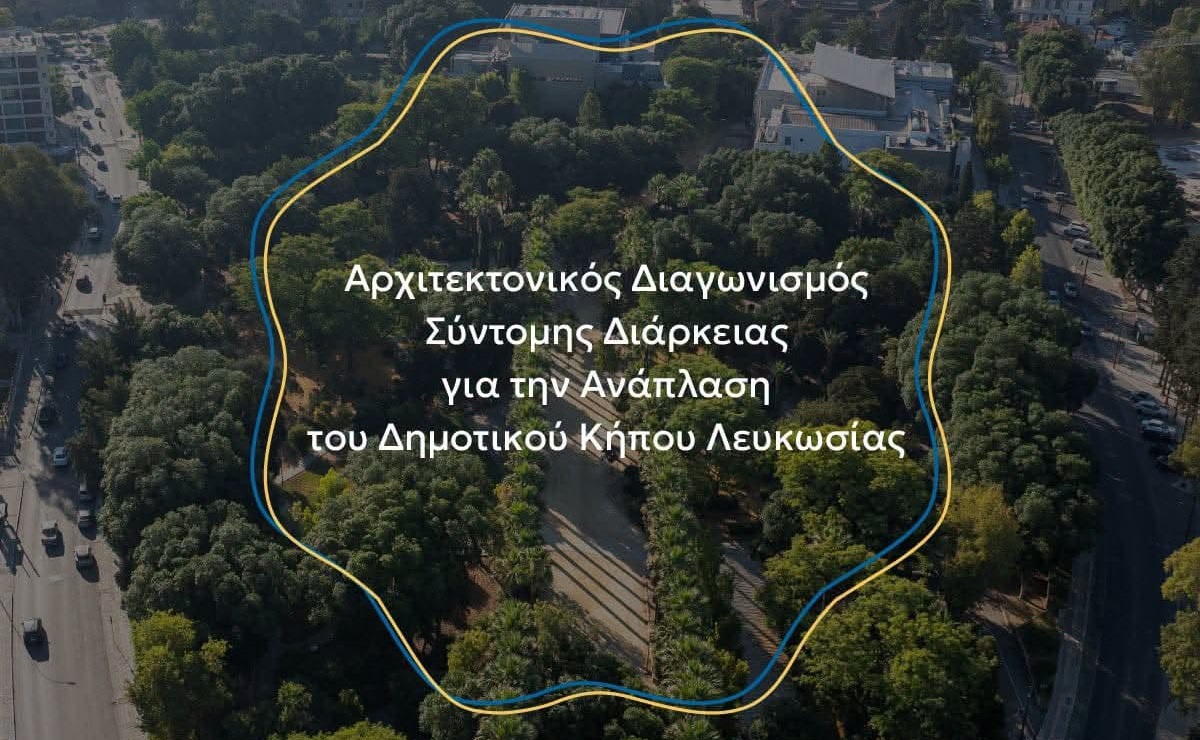 &Alpha;&rho;&chi;&iota;&tau;&epsilon;&kappa;&tau;&omicron;&nu;&iota;&kappa;ό&sigmaf; &Delta;&iota;&alpha;&gamma;&omega;&nu;&iota;&sigma;&mu;ό&sigmaf; &Sigma;ύ&nu;&tau;&omicron;&mu;&eta;&sigmaf; &Delta;&iota;ά&rho;&kappa;&epsilon;&iota;&alpha;&sigmaf; &gamma;&iota;&alpha; &tau;&eta;&nu; &Alpha;&nu;ά&pi;&lambda;&alpha;&sigma;&eta; &tau;&omicron;&upsilon; &Delta;&eta;&mu;&omicron;&tau;&iota;&kappa;&omicron;ύ &Kappa;ή&pi;&omicron;&upsilon; &Lambda;&epsilon;&upsilon;&kappa;&omega;&sigma;ί&alpha;&sigmaf;