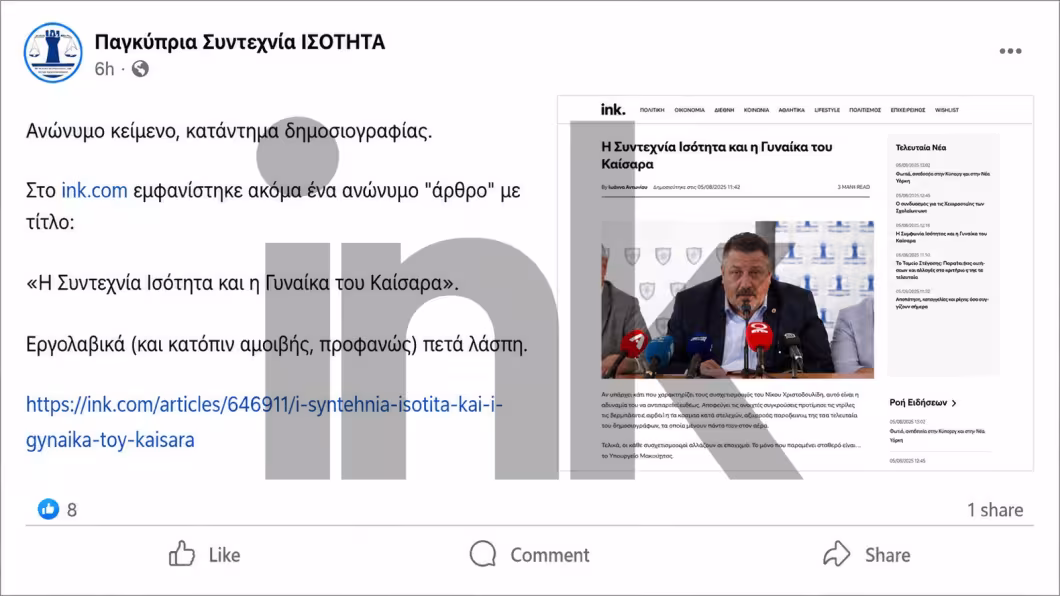 Συντεχνία ΙΣΟΤΗΤΑ Vs INK - Eίπατε ότι κάποιος πληρώνει το INK – 48 ώρες να μας πει ποιος, πόσα και γιατί